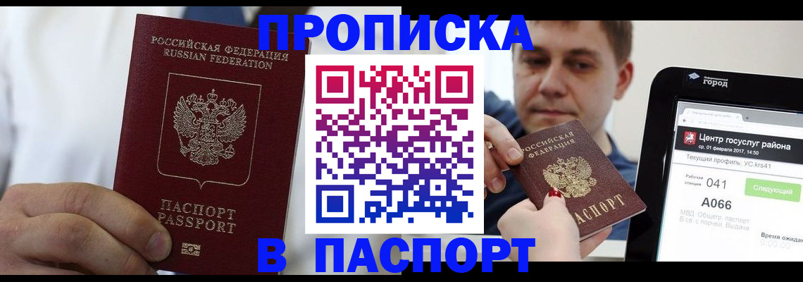 прописка законно в Ульяновской области