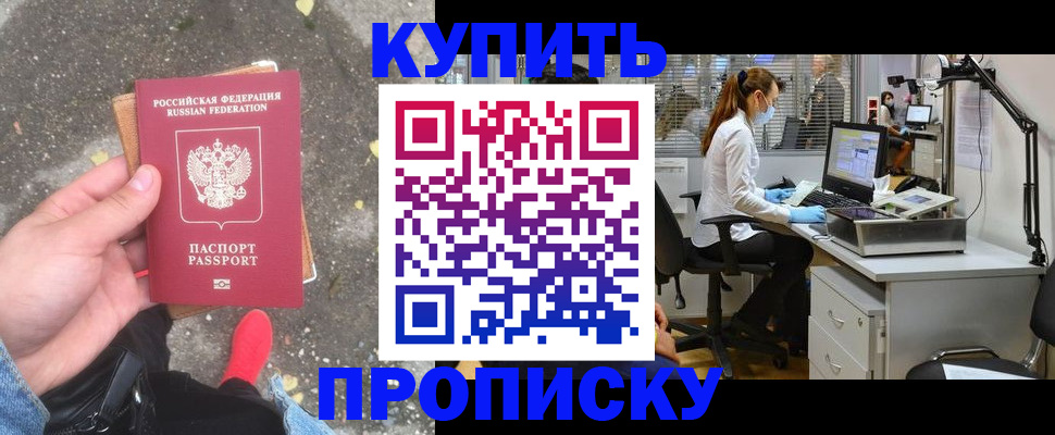 временная регистрация купить в Ульяновской области