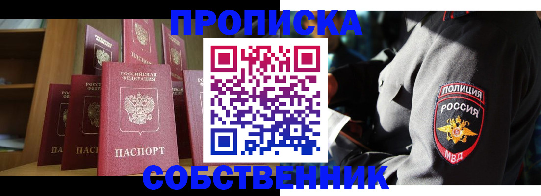 прописка от собственника в Ульяновской области